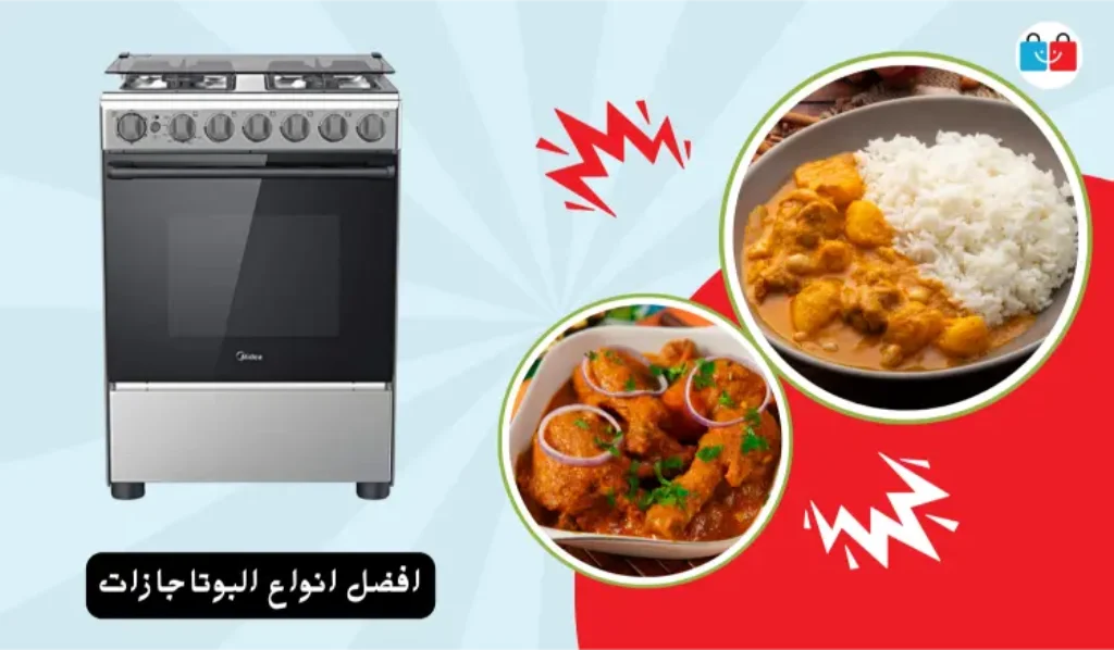 افضل انواع البوتاجازات في السعودية
