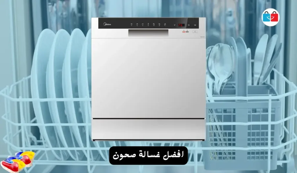 افضل غسالة صحون