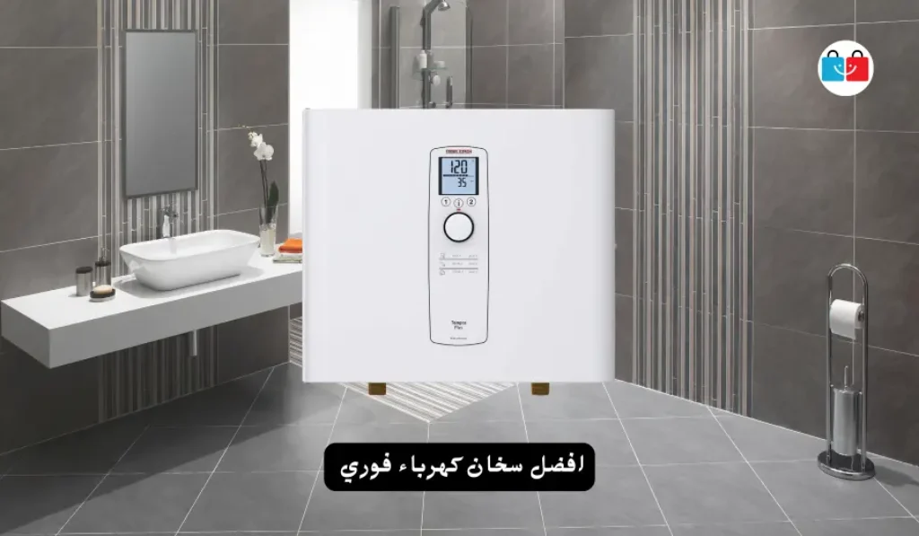 افضل سخان كهرباء فوري في السعودية