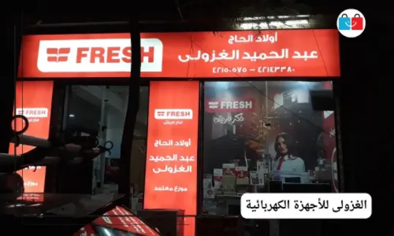 الغزولى للأجهزة الكهربائية 767x460