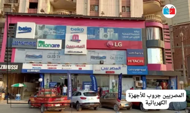 المصريين جروب للأجهزة الكهربائية 767x460