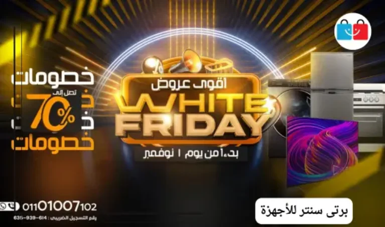 برتى سنتر للأجهزة 767x453