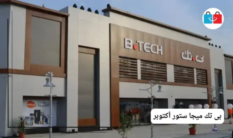 بى تك ميجا ستور أكتوبر 767x453