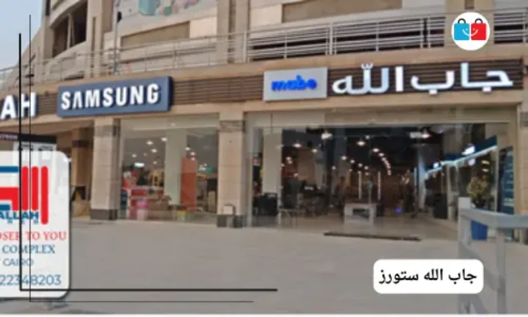 جاب الله ستورز 767x460