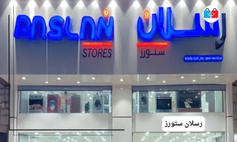 رسلان ستورز 767x460