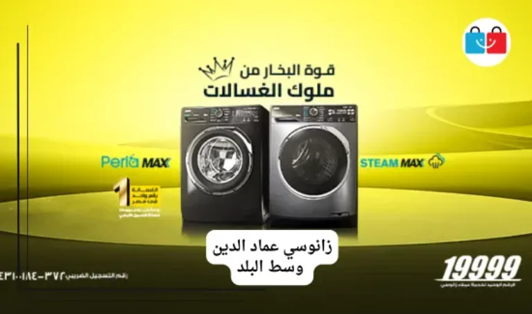 زانوسي عماد الدين وسط البلد 767x453