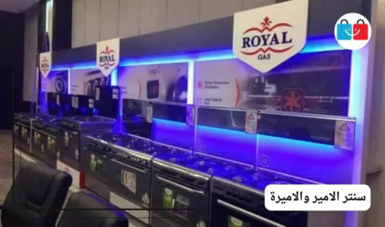 سنتر الامير والاميرة للاجهزة الكهربائية 767x453