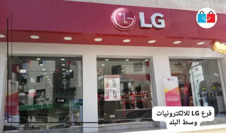 فرع LG للالكترونيات وسط البلد 767x453