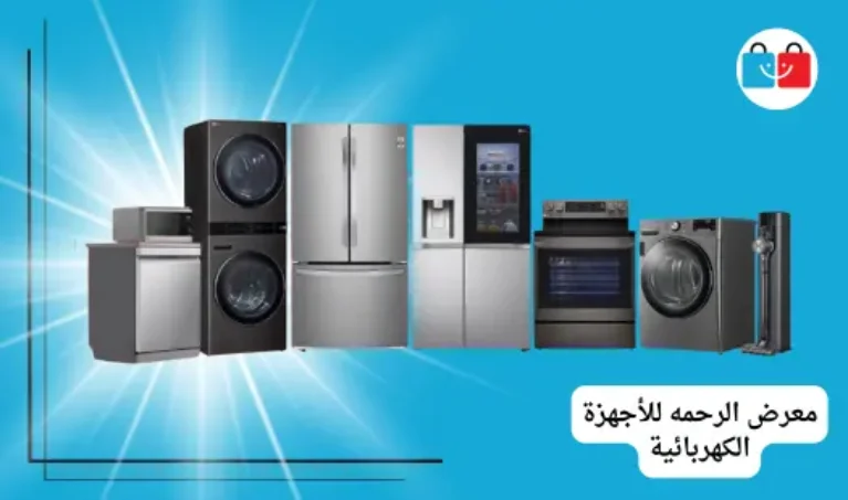 معرض الرحمه للأجهزة الكهربائية 767x453