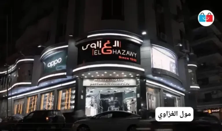 مول الغزاوي 767x453