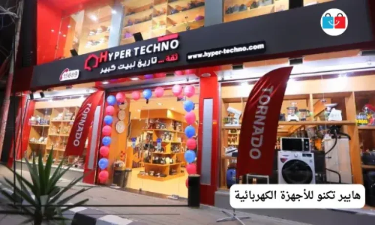 هايبر تكنو للأجهزة الكهربائية 767x460