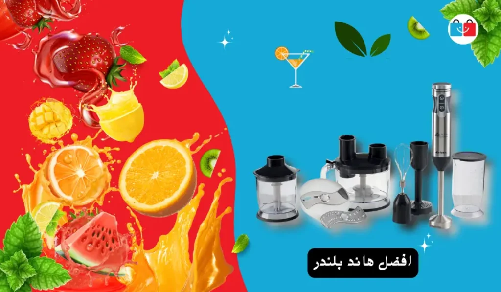 افضل هاند بلندر